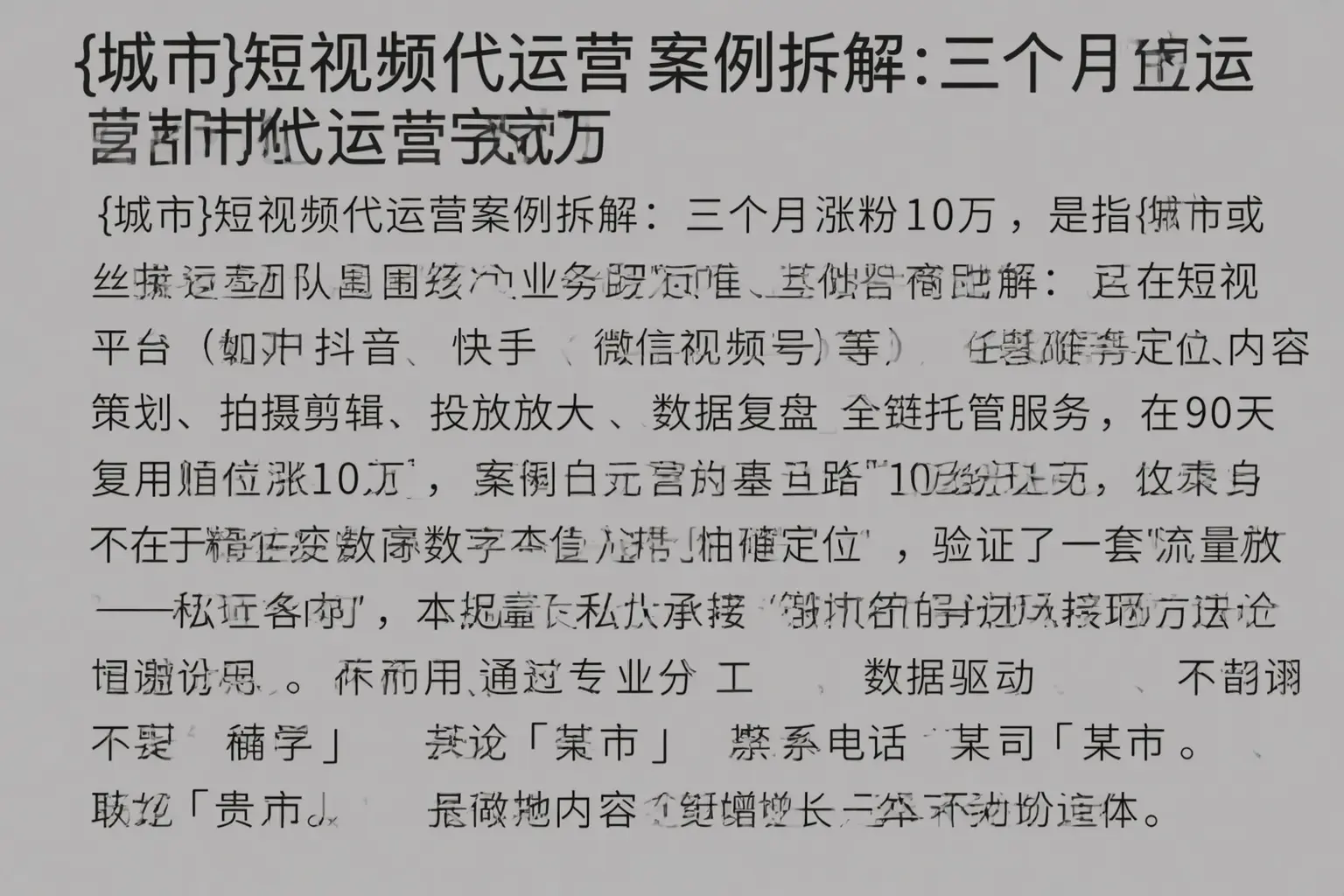 万荣短视频代运营案例拆解：三个月涨粉10万