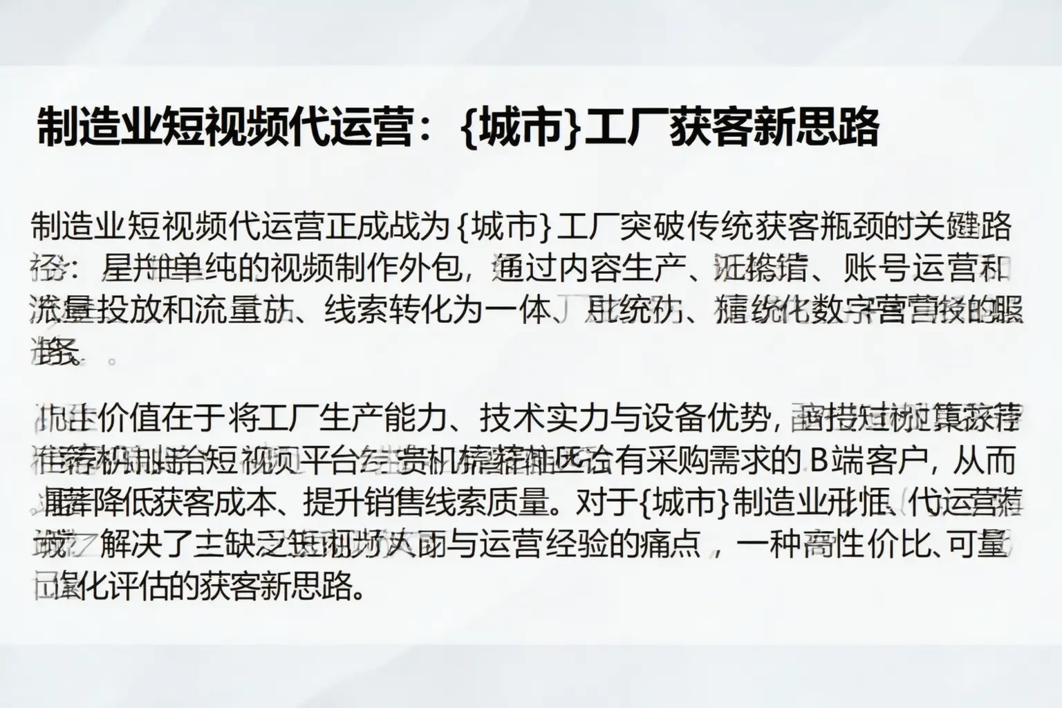 制造业短视频代运营：万荣工厂获客新思路