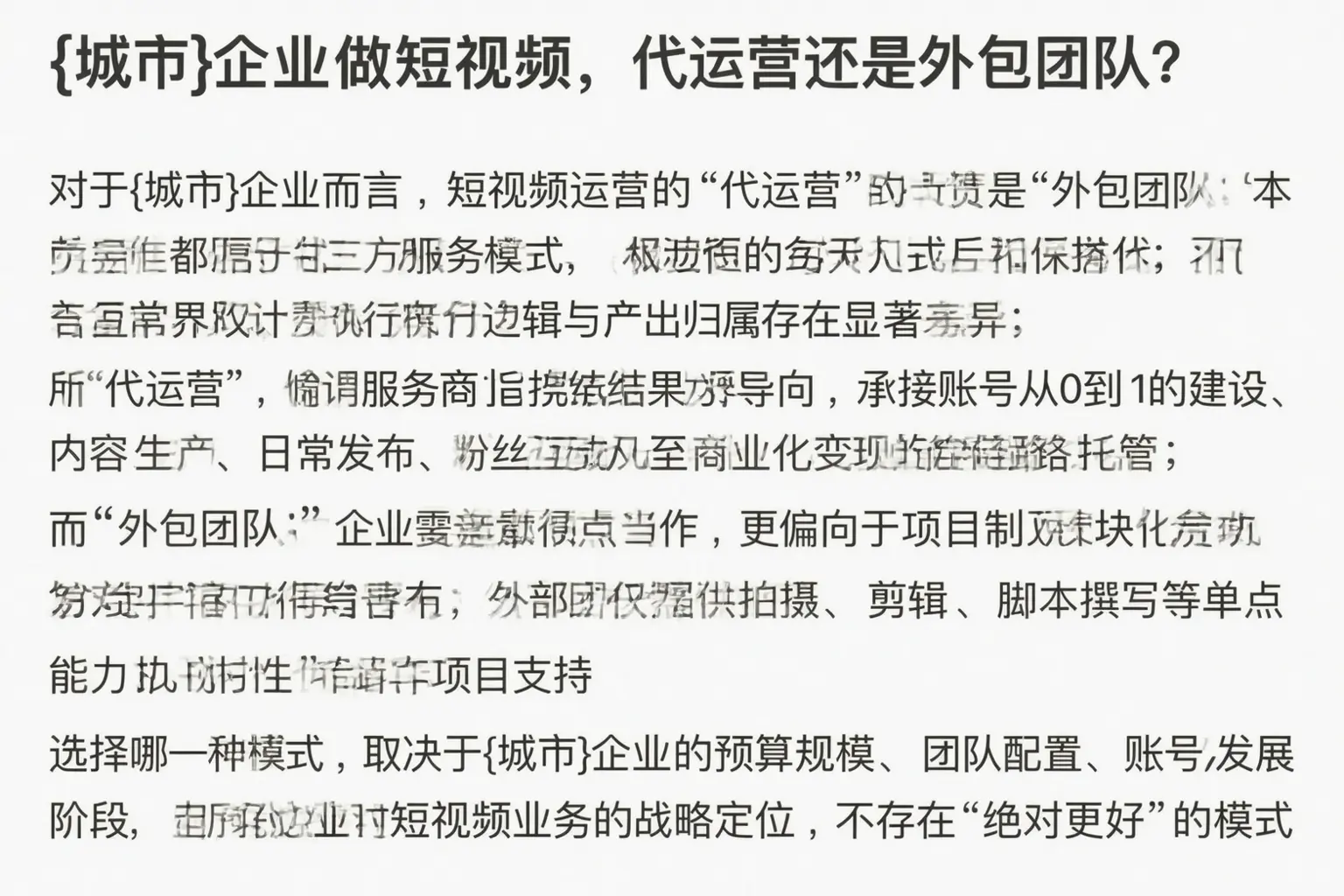 万荣企业做短视频,代运营还是外包团队?