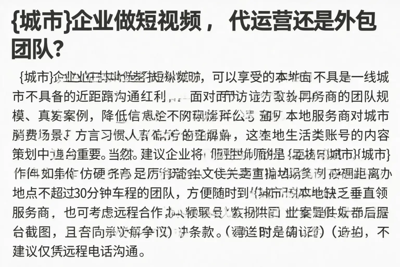 万荣企业做短视频,代运营还是外包团队?